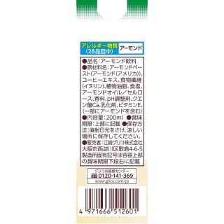 アーモンド効果 アーモンドミルクラテ 砂糖不使用 200ml 展開図